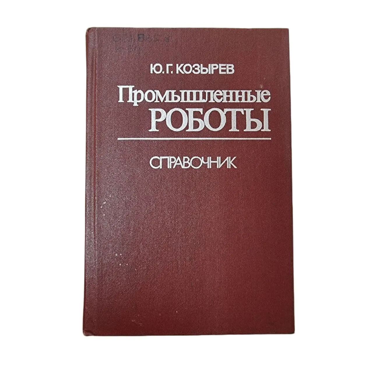 Пром справочник